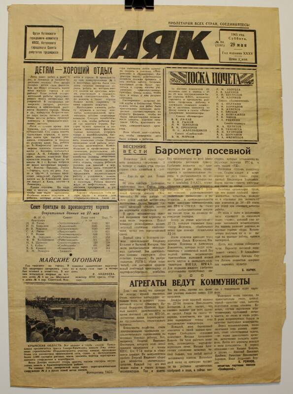 Газета Маяк №84. Кстово, 29.05.1965 г.