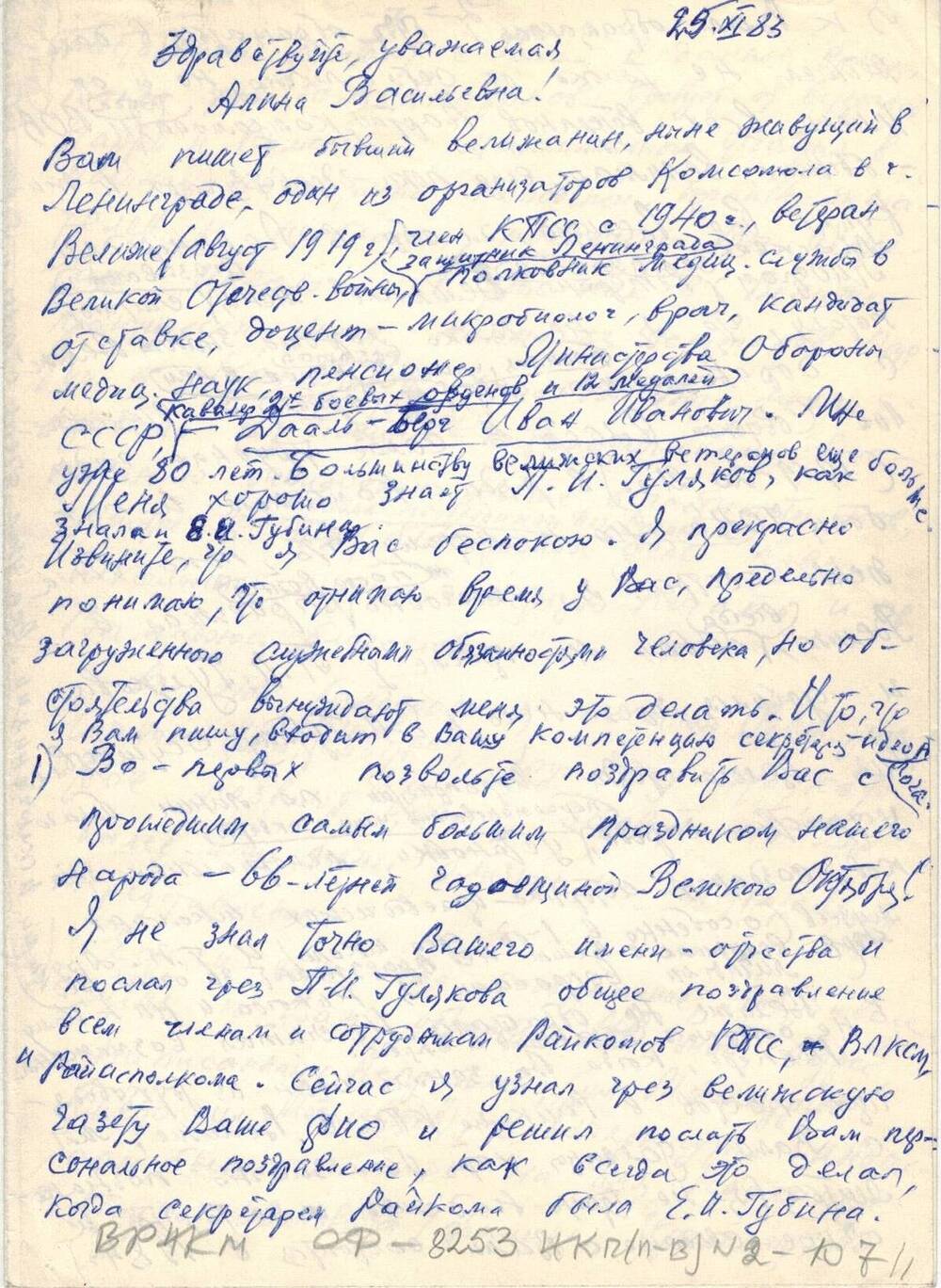 Воспоминания Ивана Ивановича Дааль-Берга 1983 г.