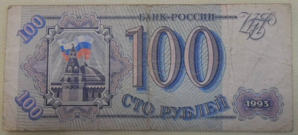 Билет Банка России 100 рублей Вл 4614768