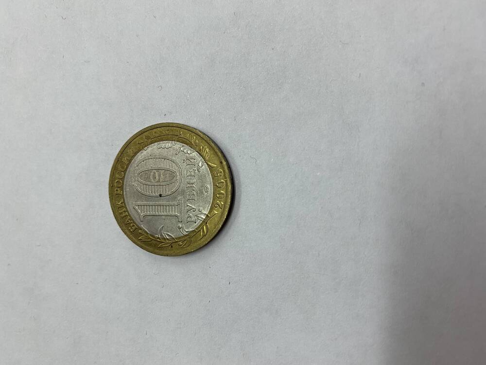 Монета ( 10 рублей).