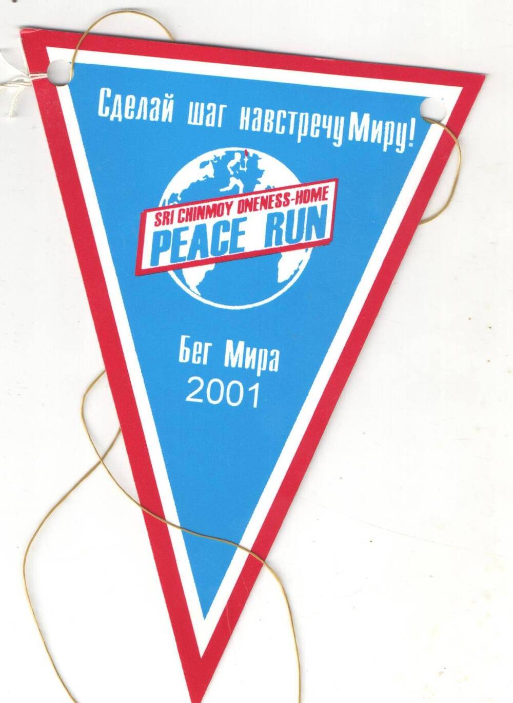 Флажок-эмблема эстафеты Бег мира 2001 проходивший на территории Сергачского района  в конце мая 2001 г.