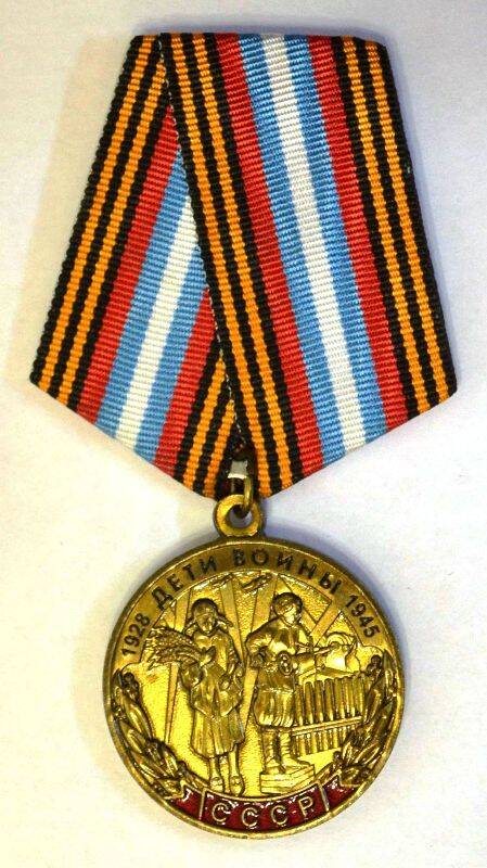 Медаль памятная «Дети войны» Кошевого Валентина Константиновича вручена Центральным комитетом КПРФ