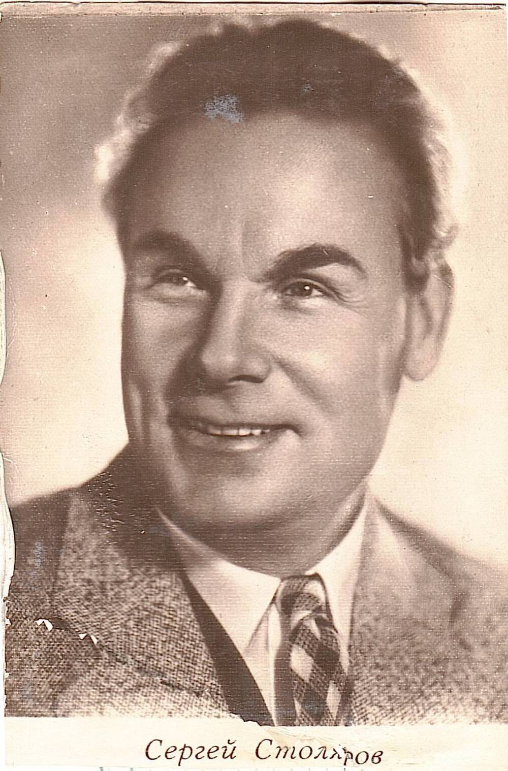 Столяров, Сергей Дмитриевич