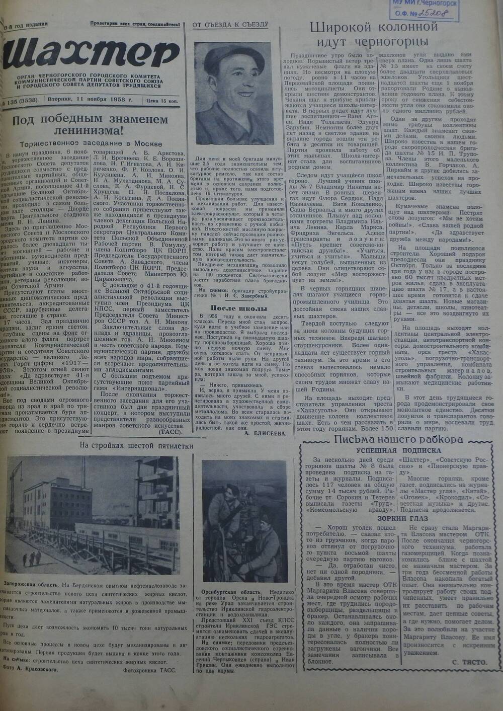 Газета «Шахтер». Выпуск № 135 от 11.11.1958 г.