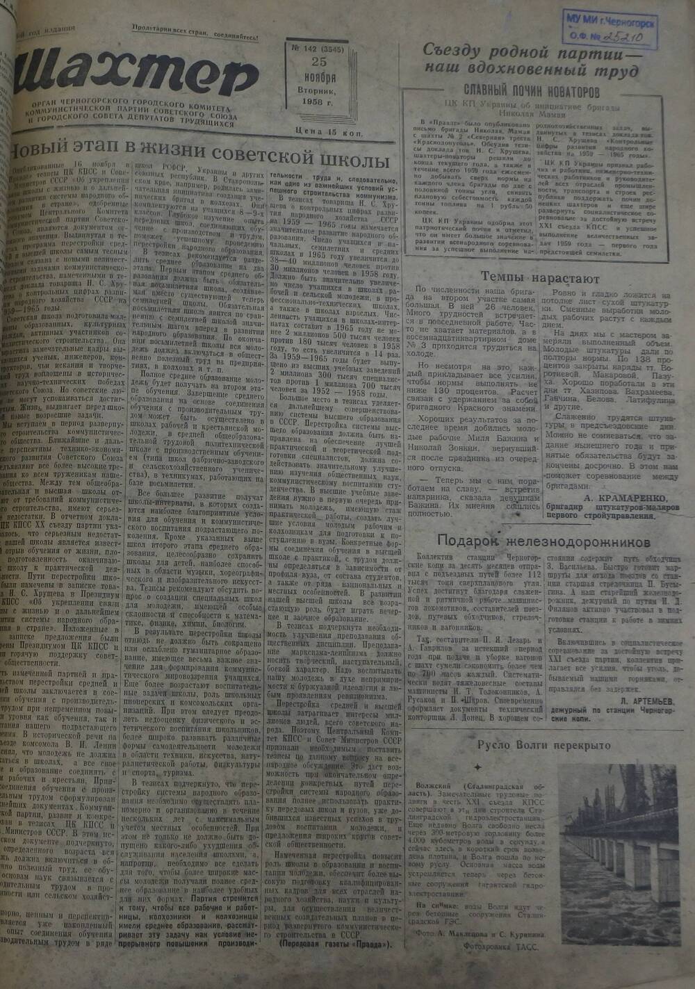 Газета «Шахтер». Выпуск № 142 от 25.11.1958 г.
