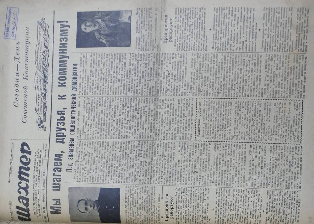 Газета «Шахтер». Выпуск № 146 от 5.12.1958 г.