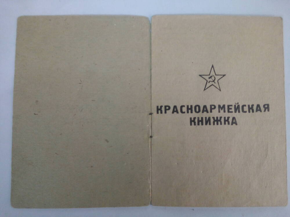 Красноармейская книжка Пляскина Ивана Григорьевича. 14 ноября 1945 год.