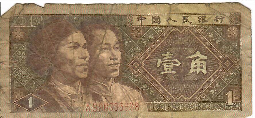 Знак денежный Один юань AS 86335698
