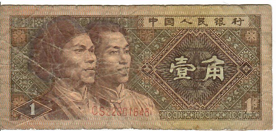 Знак денежный Один юань CS 22601648