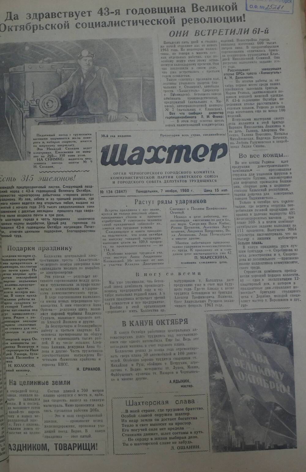 Газета «Шахтер». Выпуск № 134 от 7.11.1960 г.