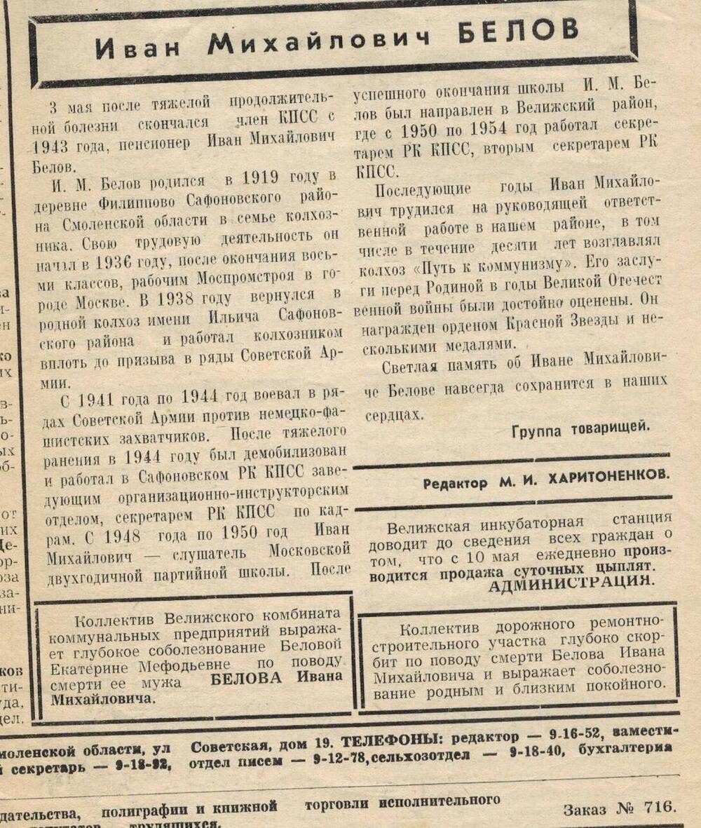 Статья Иван Михайлович Белов в газете Путь к коммунизму  от 6 мая 1973 г. №55 (3446)