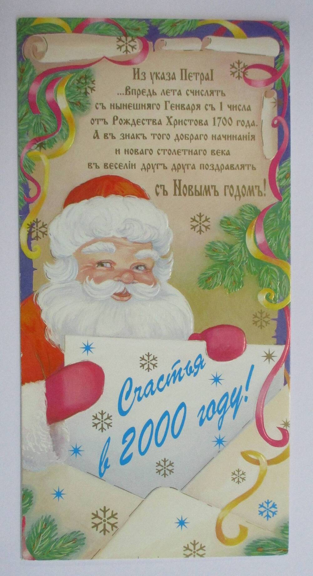 Поздравление коллектива ЗАО АСПЭК Гуровой А.И. 
с Новым годом и рождеством