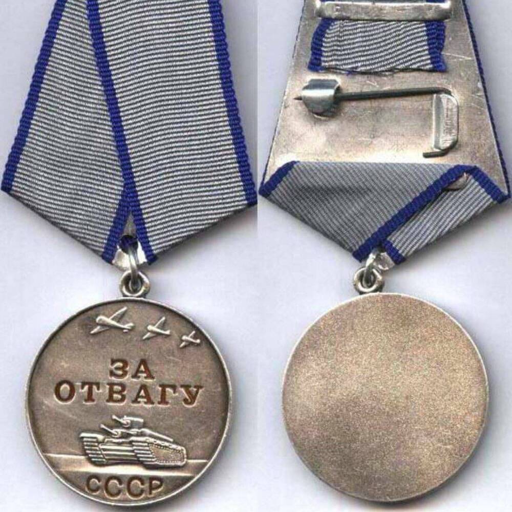 За отвагу что положено. Медаль за отвагу СССР. Т 35 медаль за отвагу. Медаль СССР "за отвагу" 37 мм. Медаль за отвагу 1943 г.