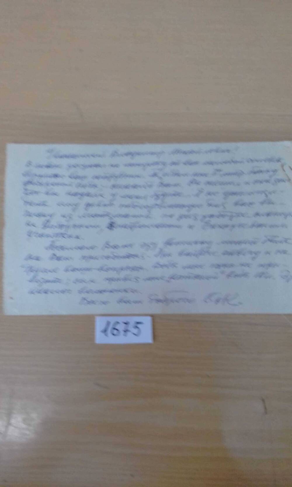 Письмо Надольского О.К. Ефимову В.М. февраль 1988г.(рукопись).