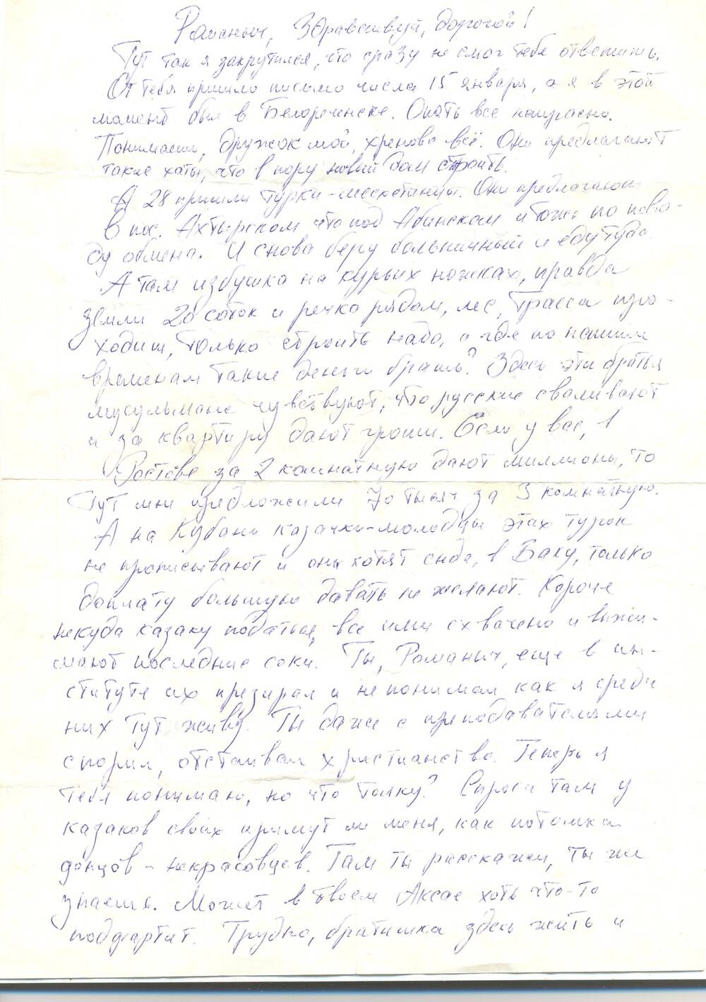 Письмо Барскому Олегу Романовичу  из Баку.