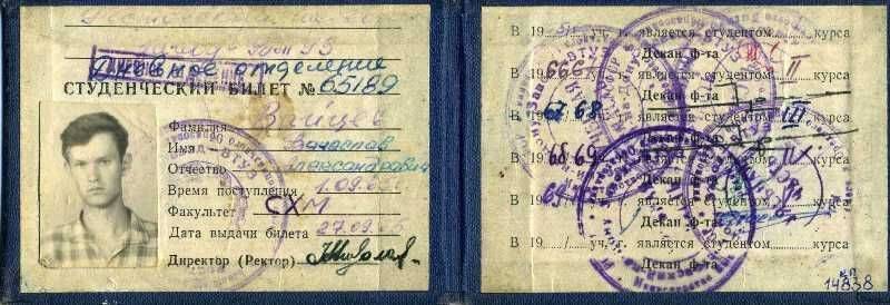 Студенческий билет № 65189 Зайцева В.А.