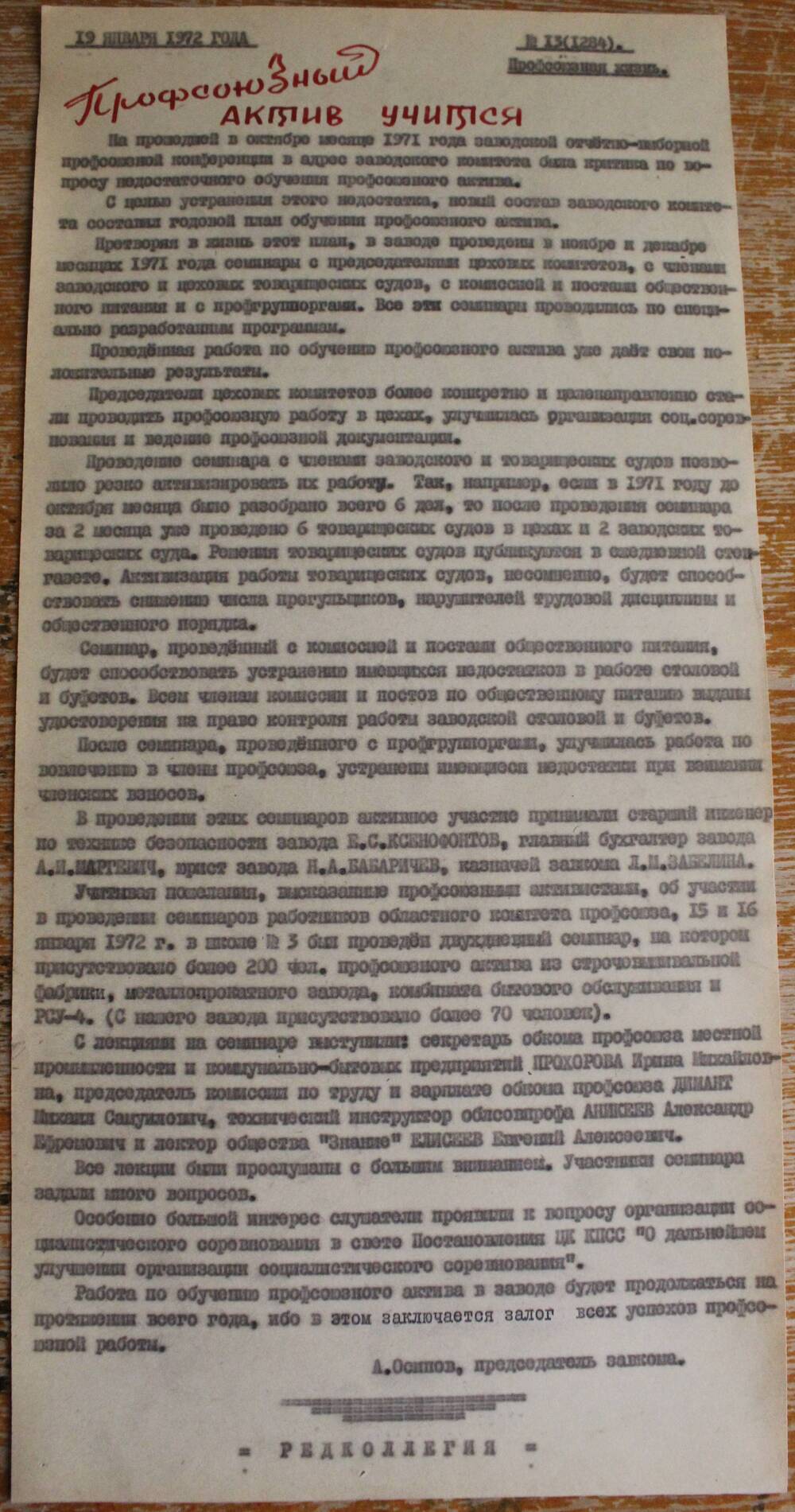 Стенгазета завода Прокатчик 1972 г.