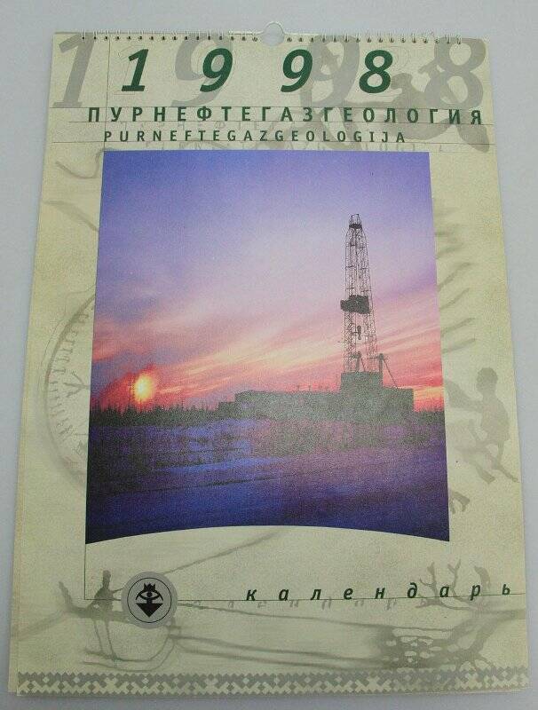 Календарь настенный - перекидной на 1998 г  ОАО «Пурнефтегазгеология»