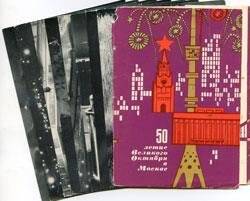 Набор открыток «50- летие Великого Октября в Москве»