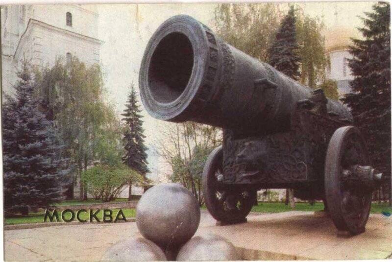 Календарь карманный на 1987 год. Москва. Царь-пушка