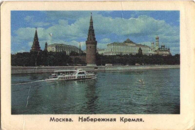 Календарь карманный на 1974 год. Москва. Набережная Кремля