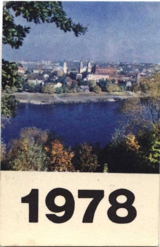 Календарь карманный на 1978 год. Вид на город на берегу реки