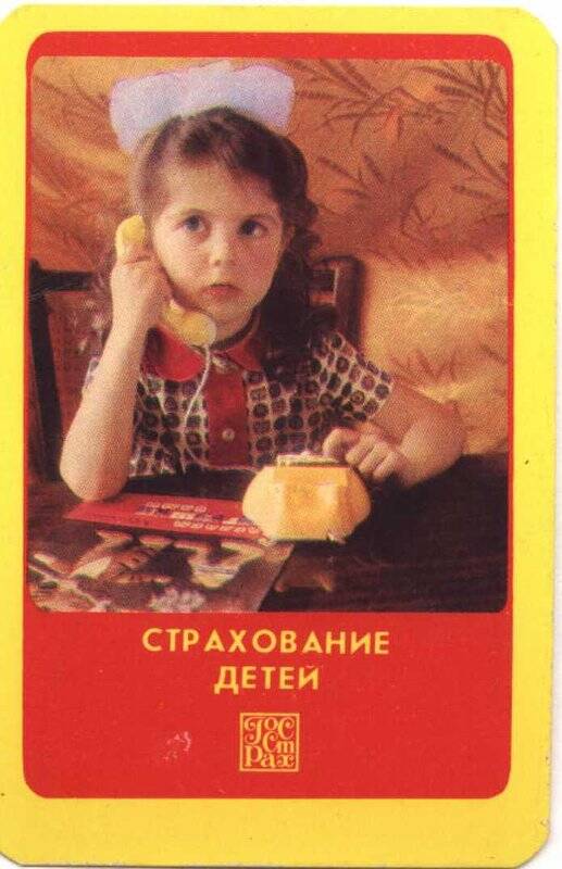 Календарь карманный на 1985 год. Страхование детей. Девочка с телефоном