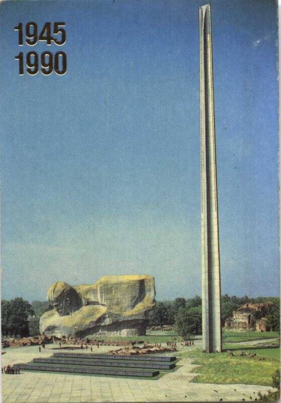 Календарь карманный на 1990 год. Мемориальный комплекс Брестская крепость-герой