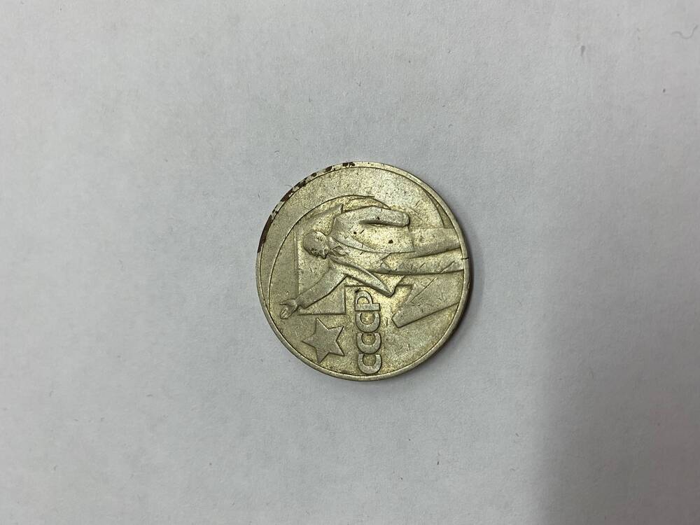 Монета ( 1 рубль).