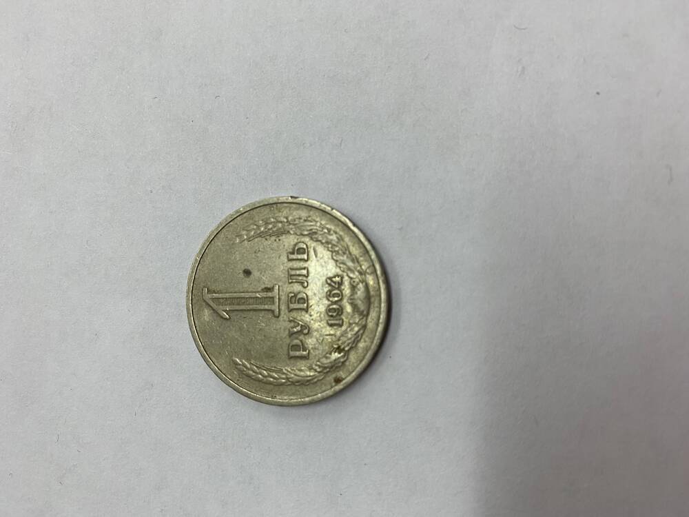 Монета ( 1 рубль).