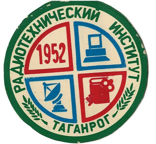 Фирменный знакТаганрог.Радиотехнический институт,1952