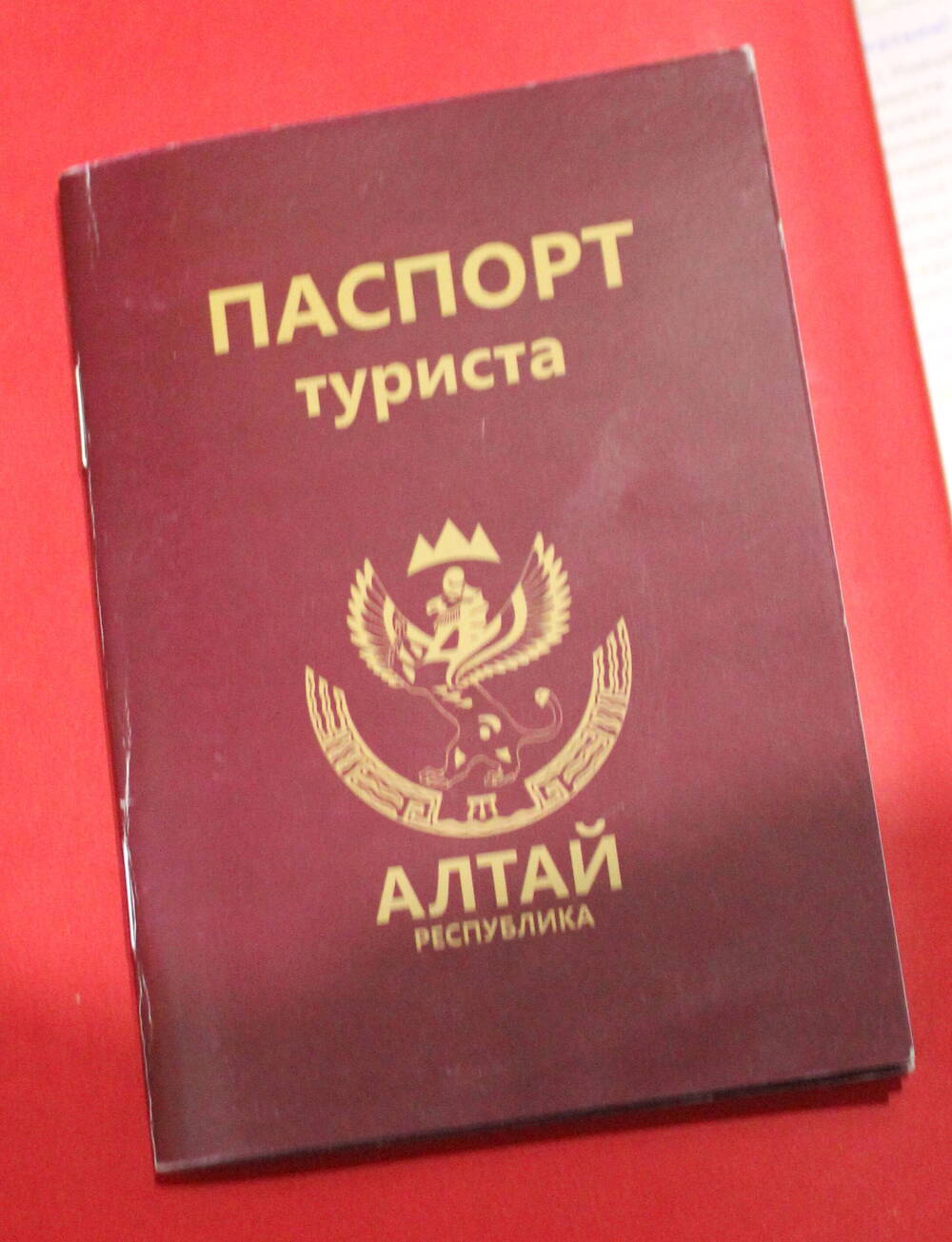 Брошюра Паспорт туриста