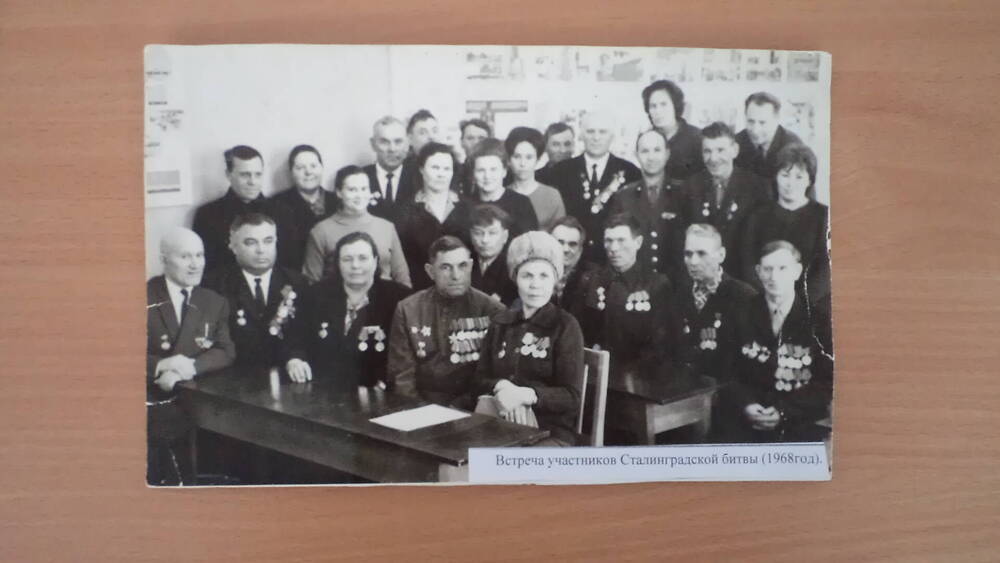 Фотография участников Сталинградской битвы и В.И. Селиванова  на встрече