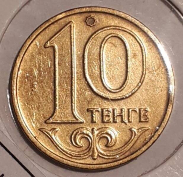 Монета. 10 тенге