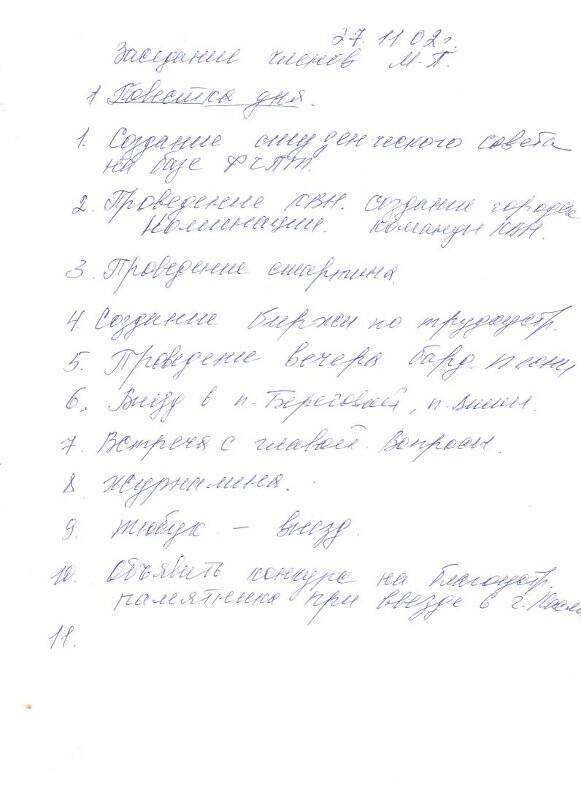 Повестка дня заседания Молодежного Парламента на 27 ноября 2002г.