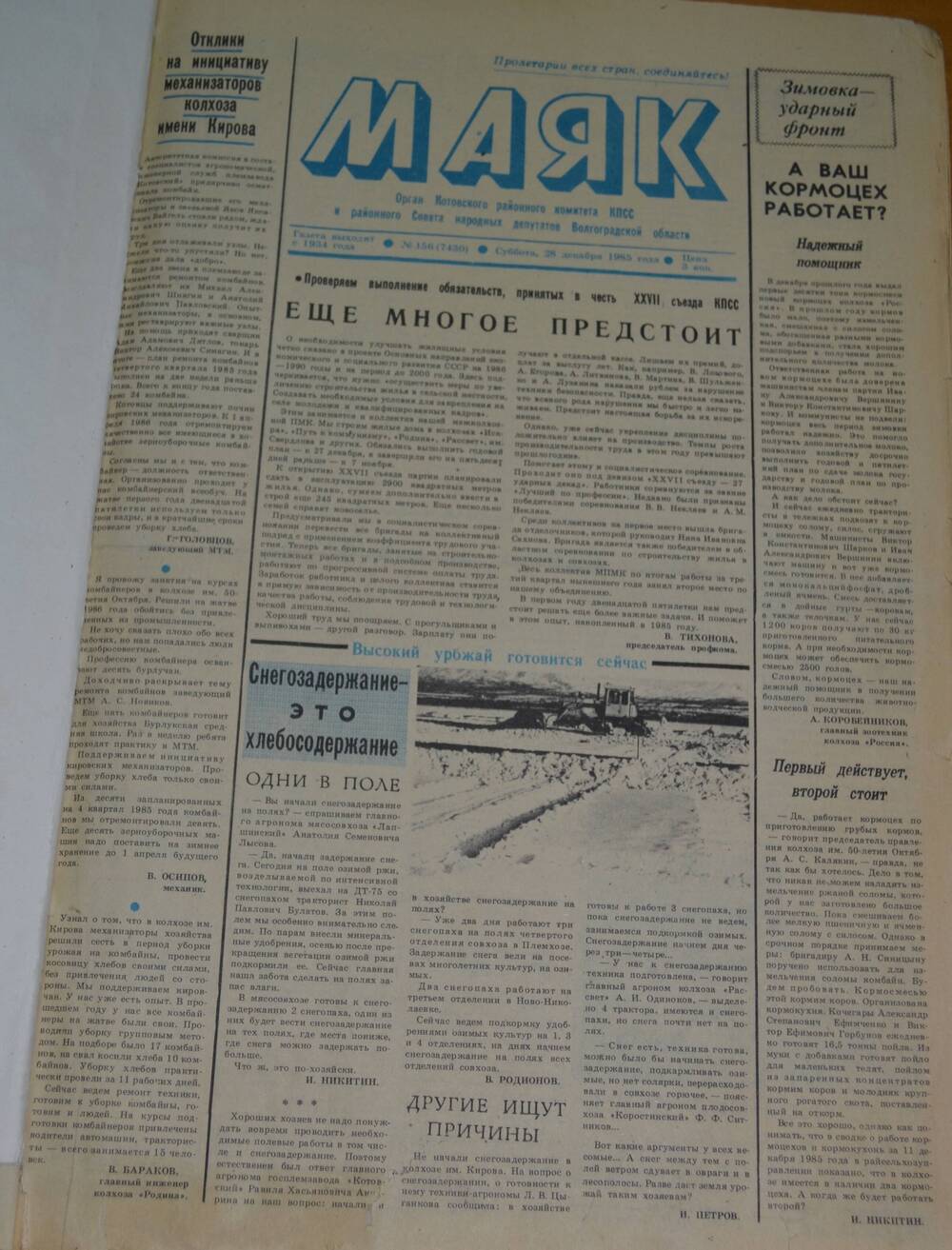 Газета Маяк № 156 (7460). Суббота, 28 декабря 1985 года.