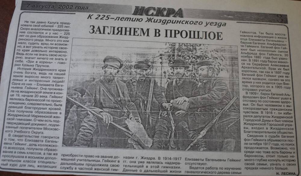 Газета  «Искра» ст. Н. Лесиной «Заглянем в прошлое». с.3