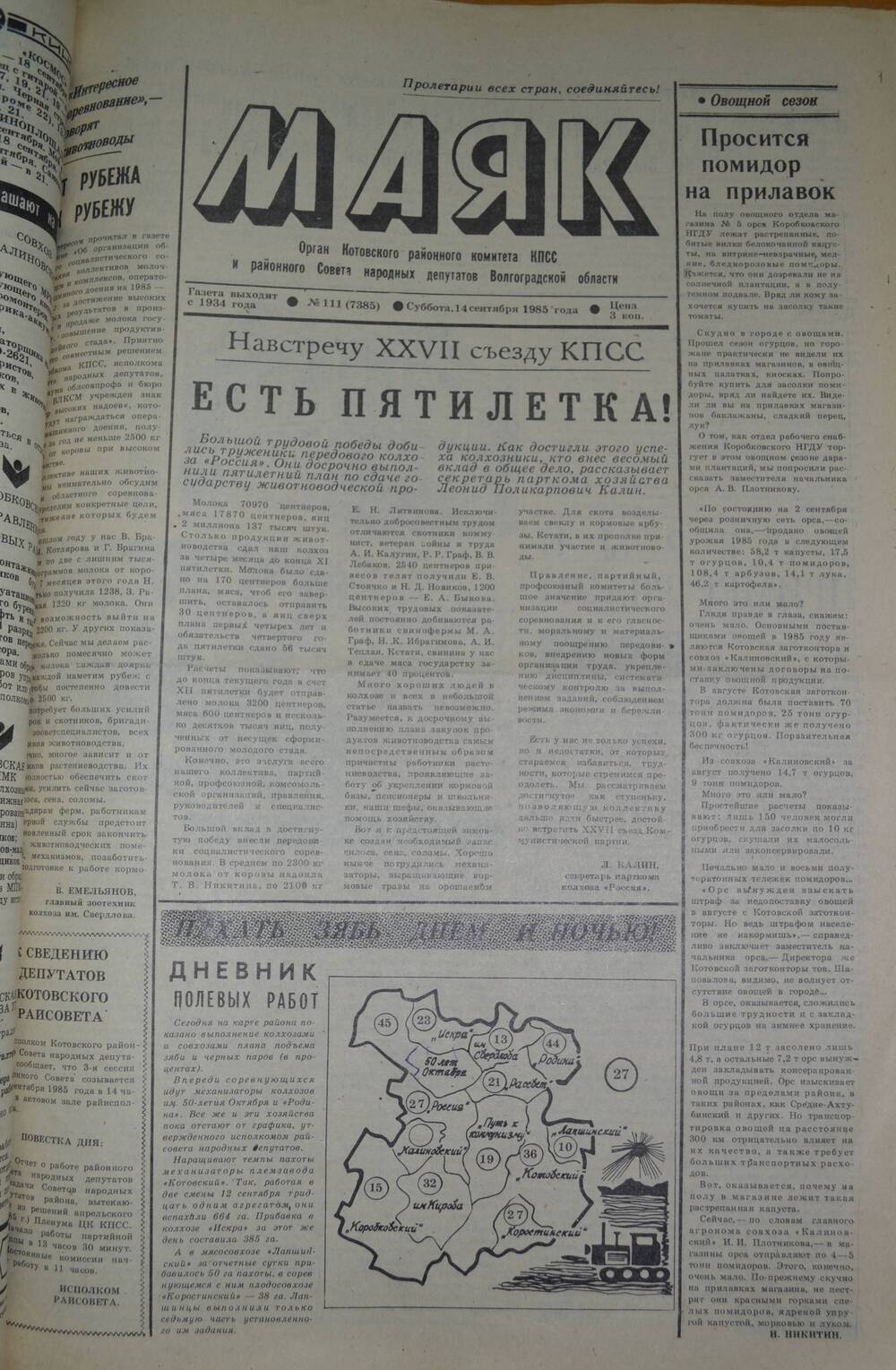 Газета Маяк № 111 (7385). Суббота, 14 сентября 1985 года.