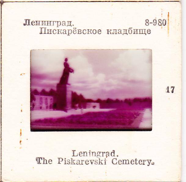 Цветной диапозитив №17 из серии Ленинград