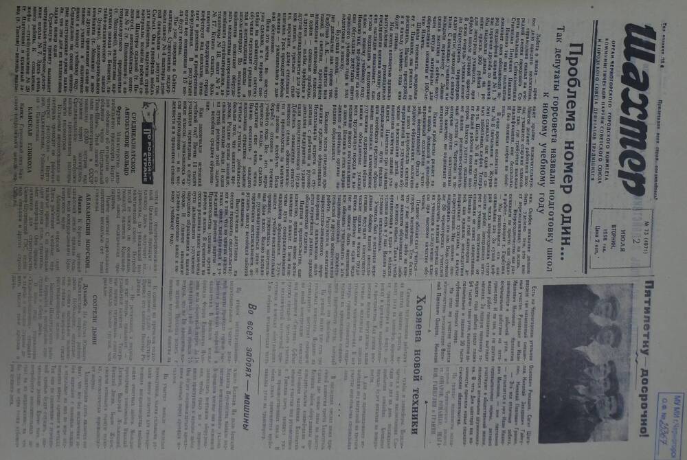 Газета «Шахтер». Выпуск № 73 от 2.07.1968 г.