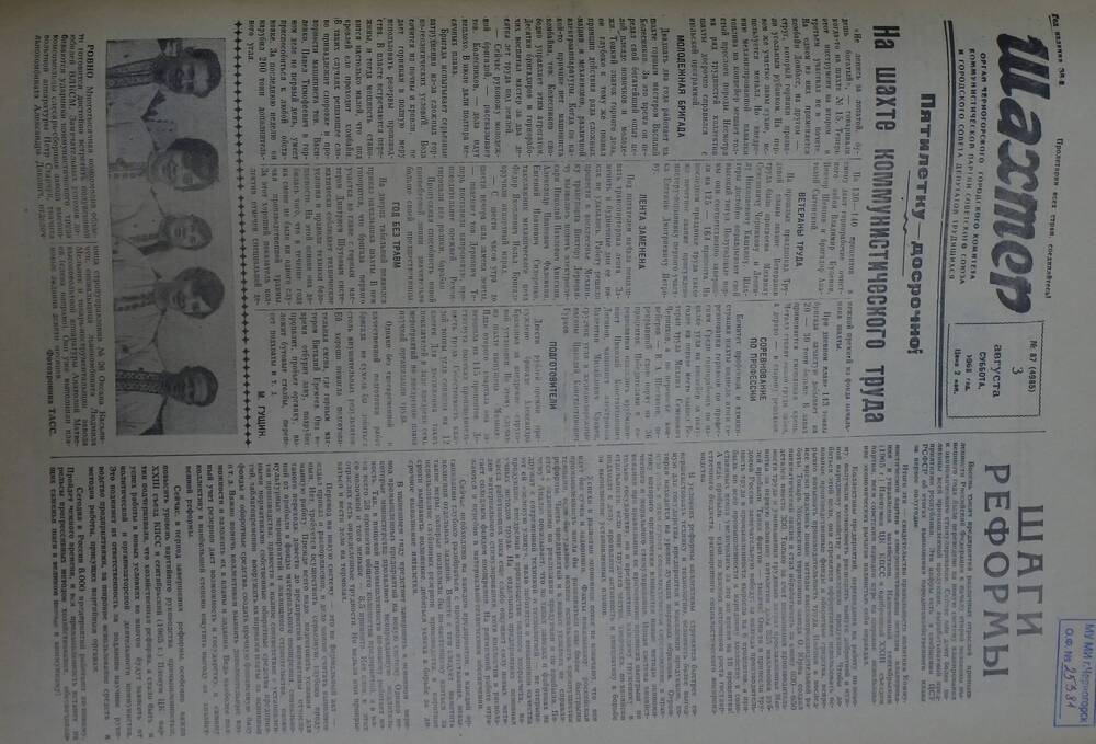 Газета «Шахтер». Выпуск № 87 от 3.08.1968 г.