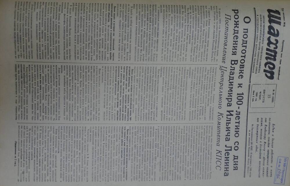 Газета «Шахтер». Выпуск № 92 от 15.08.1968 г.