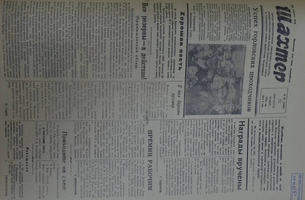 Газета «Шахтер». Выпуск № 95 от 22.08.1968 г.