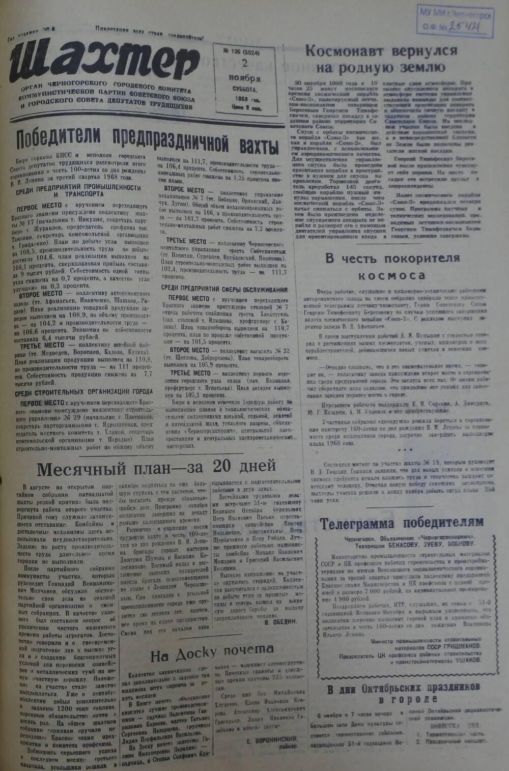 Газета «Шахтер». Выпуск № 126 от 2.11.1968 г.