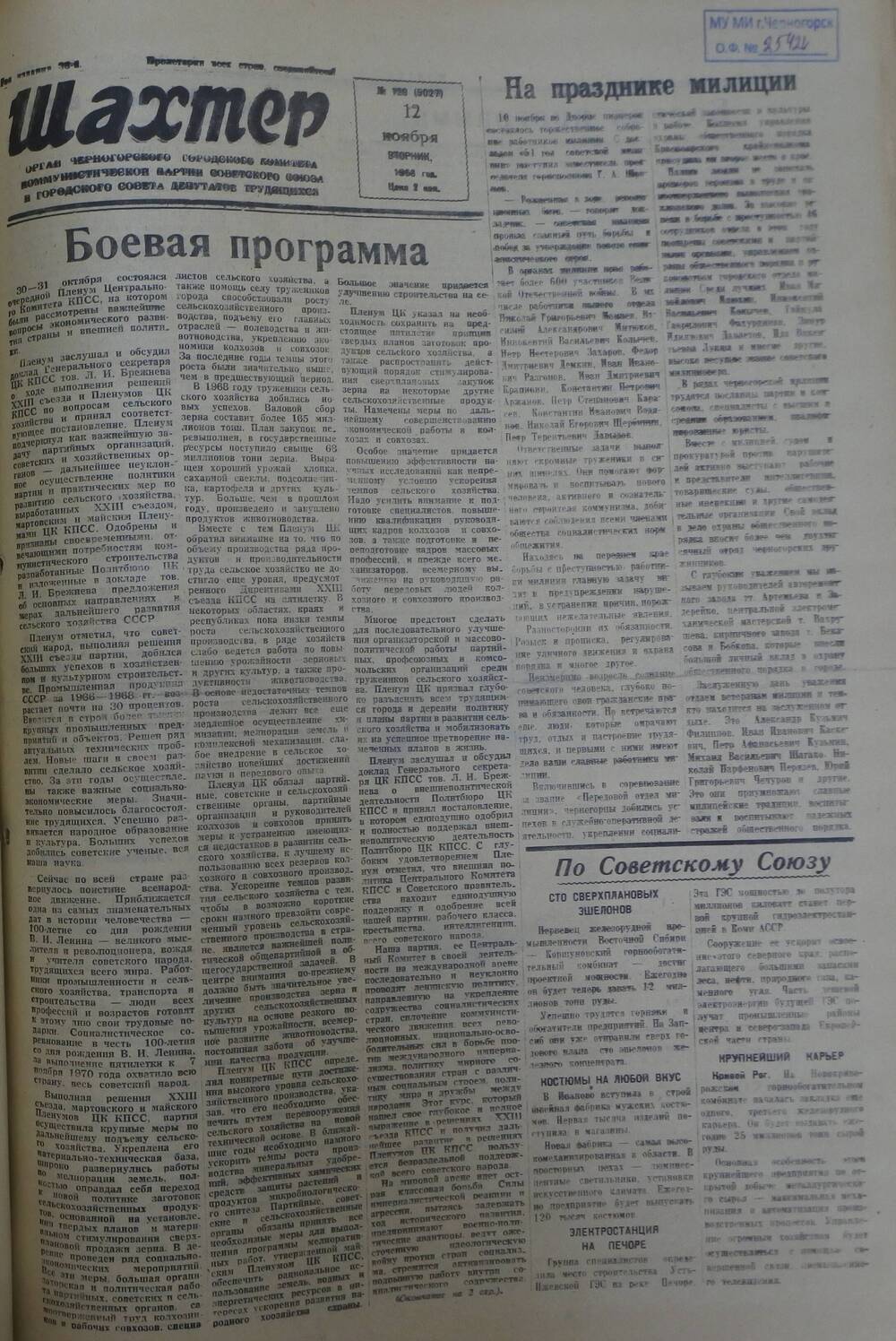 Газета «Шахтер». Выпуск № 129 от 12.11.1968 г.