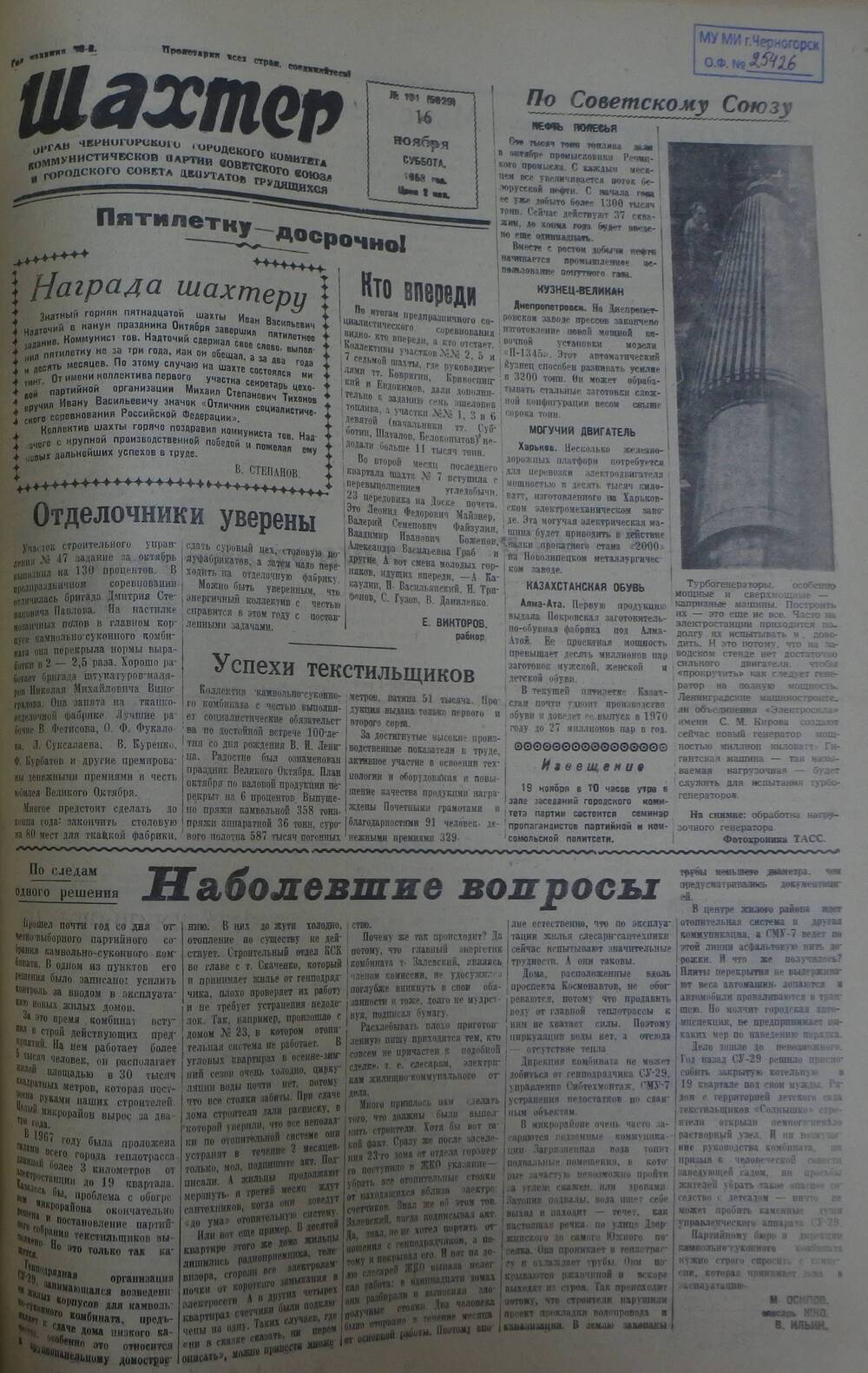 Газета «Шахтер». Выпуск № 131 от 16.11.1968 г.