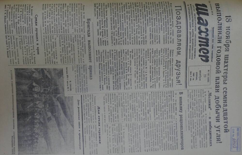 Газета «Шахтер». Выпуск № 132 от 19.11.1968 г.