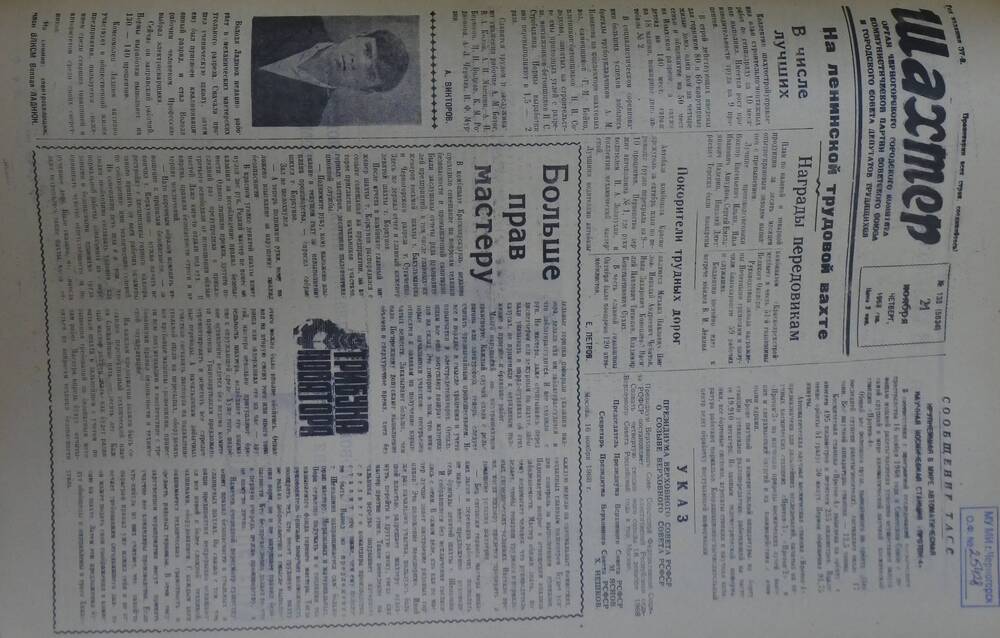 Газета «Шахтер». Выпуск № 133 от 21.11.1968 г.