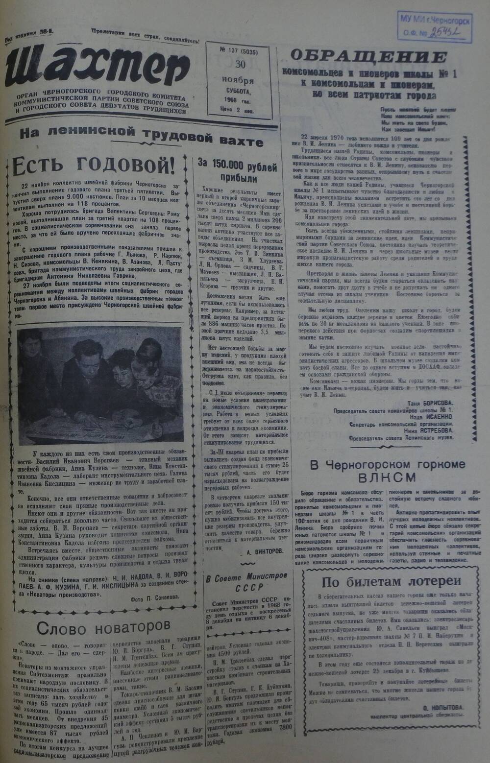 Газета «Шахтер». Выпуск № 137 от 30.11.1968 г.