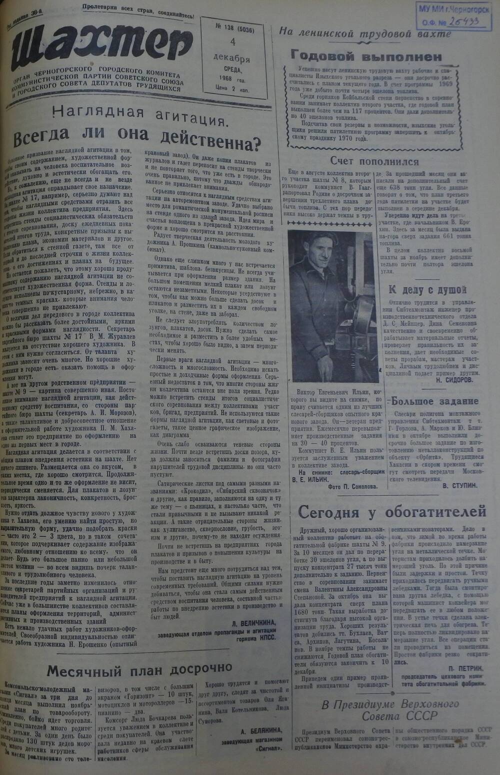 Газета «Шахтер». Выпуск № 138 от 4.12.1968 г.